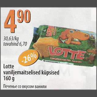 Allahindlus - Lotte vaniljemaitselised küpsised, 160 g