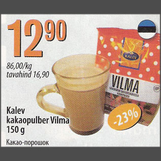 Allahindlus - Kalev kakaopulber Vilma, 150 g