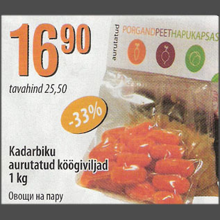 Allahindlus - Kadarbiku aurutatud köögiviljad, 1 kg