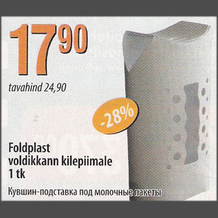 Allahindlus - Foldplast voldikkann kilepiimale, 1 tk