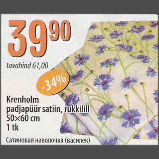 Allahindlus - Krenholm padjapüür satiin, rukkilill, 50x60 cm, 1 tk