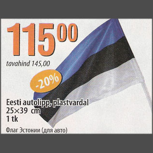 Allahindlus - Eesti autolipp plastvardal, 25x39 cm, 1tk