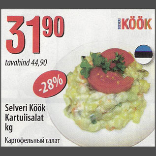 Скидка - Картофельный салат