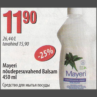 Allahindlus - Mayeri nõudepesuvahend Balsam, 450 ml