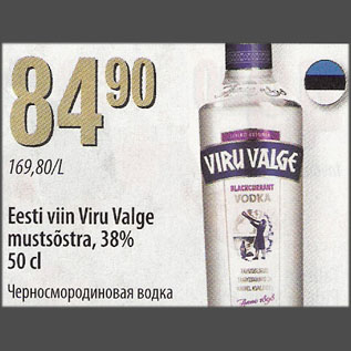Allahindlus - Eesti viin Viru Valge mustsõstra, 38%, 50 cl