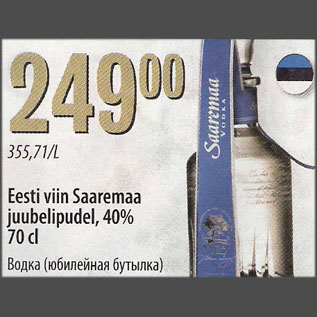 Allahindlus - Eesti viin Saaremaa juubelipudel, 40%, 70 cl