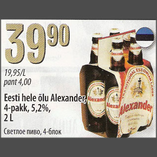 Allahindlus - Eesti hele õlu Alexander, 4-pakk, 5,2%, 2 L