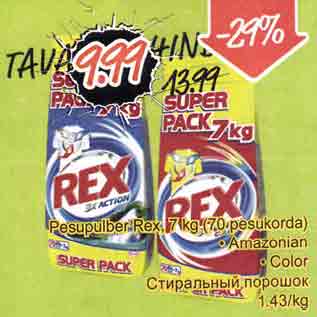Скидка - Стиральный порошок