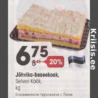 Скидка - Клюквенное пирожное с безе