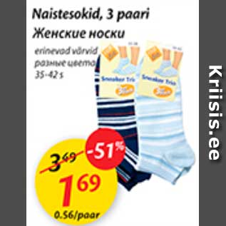Скидка - Женские носки