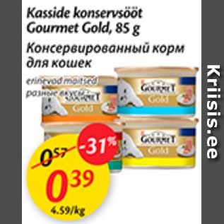 Скидка - Консервированный корм для кошек