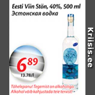 Скидка - Эстонская водка