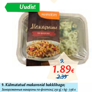 Скидка - Замороженные макароны по-флотски