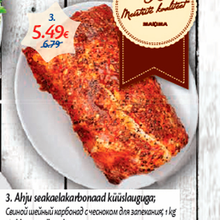 Allahindlus - 3. Ahju seakaelakarbonaad küüslauguga 1 kg