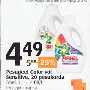 Allahindlus - Pesugeel Color või Sensitive, 20 pesukorda