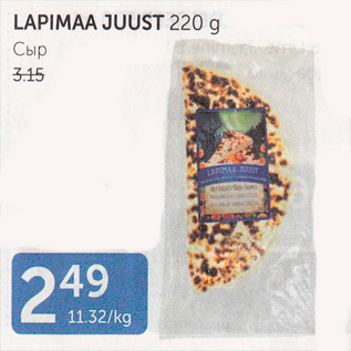 Allahindlus - LAPIMAA JUUST 220 G