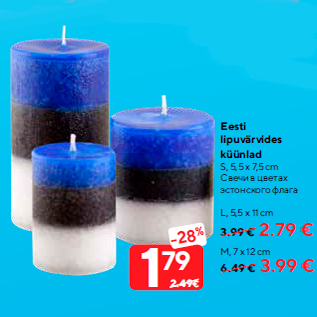 Скидка - Свечи в цветах эстонского флага