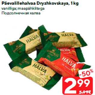 Скидка - Подсолнечная халва