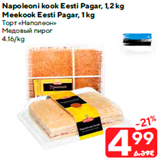Allahindlus - Napoleoni kook Eesti Pagar, 1,2 kg Meekook Eesti Pagar, 1 kg