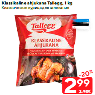 Allahindlus - Klassikaline ahjukana Tallegg, 1 kg