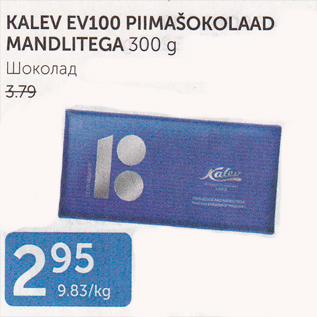 Allahindlus - KALEV EV100 PIIMAŠOKOLAAD MANDLITEGA 300 g