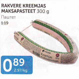 Allahindlus - RAKVERE KREEMJAS MAKSAPASTEET 300 g