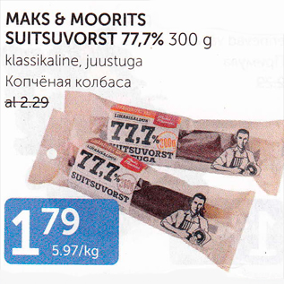 Allahindlus - MAKS & MOORITS SUITSUVORST 77,7%, 300 G