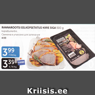 Allahindlus - RANNAROOTSI EELKÜPSETATUD KIIRE SIGA 500 G