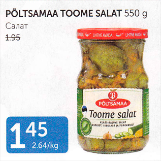 Allahindlus - PÕLTSAMAA TOOME SALAT 550 G