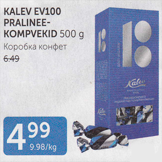 Allahindlus - KALEV EV100 PRALINEEKOMPVEKID 500 G