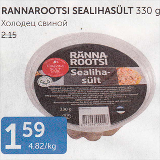 Allahindlus - RANNAROOTSI SEALIHASÜLT 330 g