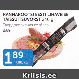 Allahindlus - RANNAROOTSI EESTI LIHAVEISE TÄISSUITSUVORST 240 G