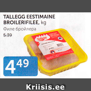 Allahindlus - TALLEGG EESTIMAINE BROILERIFILEE, KG