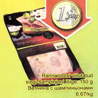 Скидка - Ветчина с шампиньонами