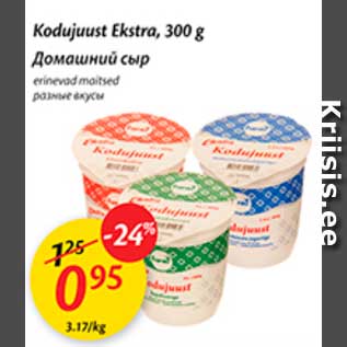 Allahindlus - Kodujuust Ekstra, 300 g