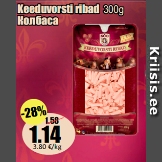 Allahindlus - Keeduvorsti ribad 300g