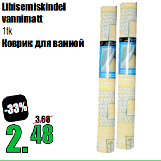 Скидка - Коврик для ванной