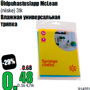 Allahindlus - Üldpuhastuslapp McLean (niiske) 3tk