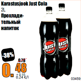 Allahindlus - Karastusjook Just Cola 2L