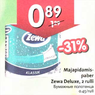 Скидка - Бумажные полотенца