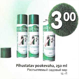 Скидка - Распыляемый садовый, вар