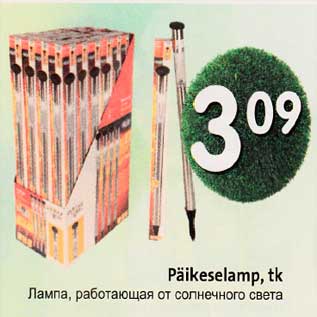 Скидка - Лампа, работающая от солнечного света
