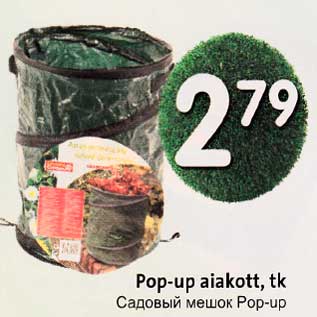 Скидка - Садовый мешок Pop-up