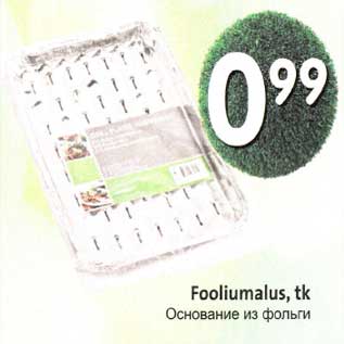 Скидка - Основание из фольги