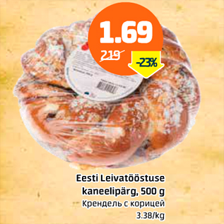 Скидка - Крендель с корицей