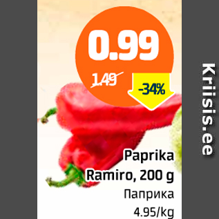Скидка - Паприка