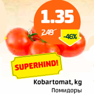 Скидка - Помидоры