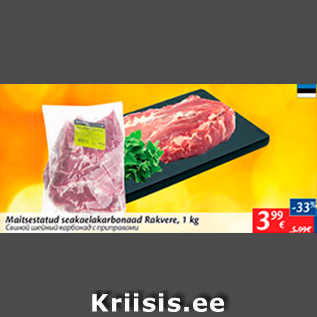 Allahindlus - Maitsestatud seakaelakarbonaad Rakvere, 1 kg