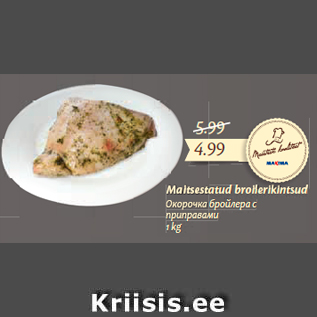 Allahindlus - Maitsestatud broilerikintsud 1 kg