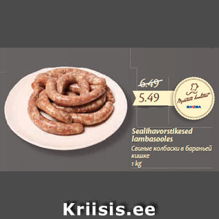 Allahindlus - Sealihavorstikesed lambasooles 1 kg